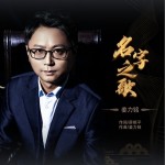 名字之歌（单曲）详情