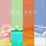 海岛日记（单曲）详情