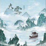 大雾（单曲）详情