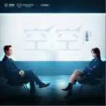 空空（单曲）详情