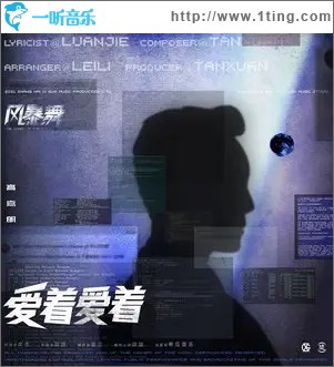 爱着爱着（单曲）