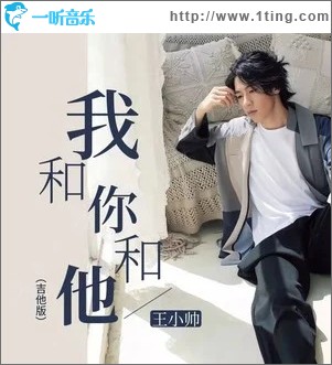 我和你和他（单曲）