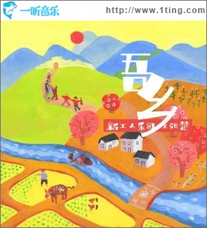 吾乡（单曲）