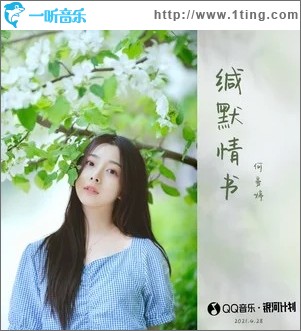 缄默情书（单曲）