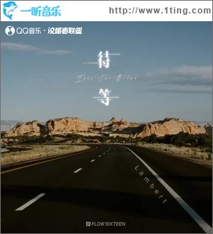 等待（单曲）
