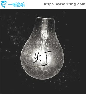 从未熄灭（单曲）