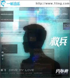 救兵（单曲）