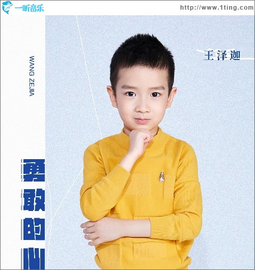 勇敢的心（单曲）