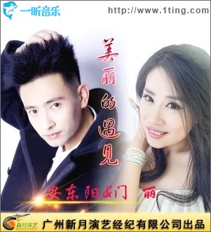 美丽的遇见（单曲）
