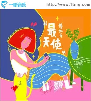 最天使（单曲）