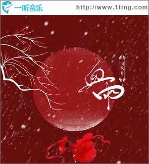 血雨（单曲）