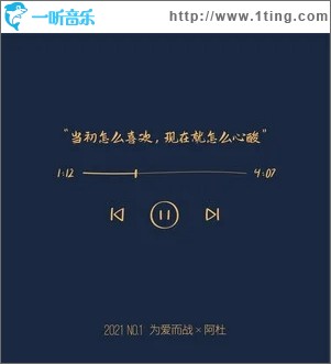 为爱而战（单曲）