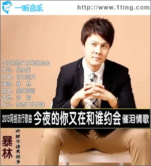 今夜的你又在和谁约会（单曲）