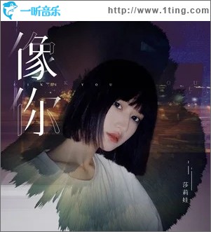 像你（单曲）