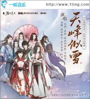 天峰似雪（单曲）