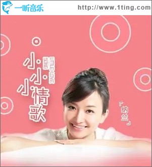 小小小情歌（单曲）
