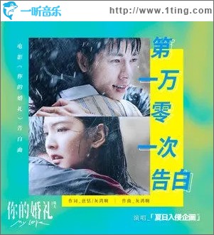 第一万零一次告白（单曲）