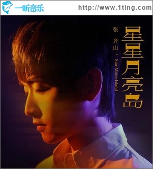 星星月亮岛（单曲）