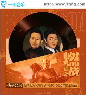 燃魂之战（单曲）
