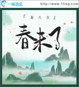 春未了（单曲）