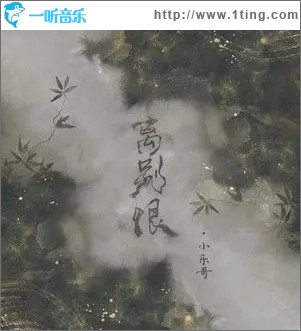 离别恨（单曲）