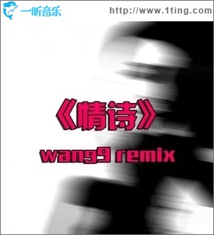 情诗（单曲）