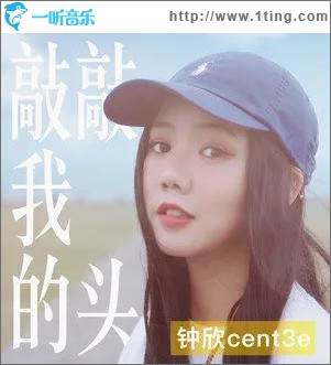 敲敲我的头（单曲）