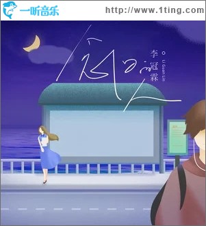 念旧的人（单曲）