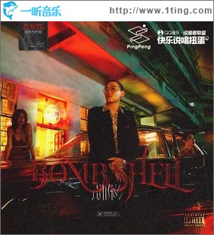 Bombshell（单曲）
