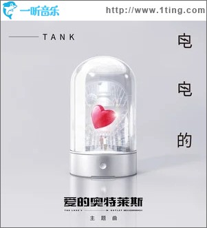 电电的（单曲）