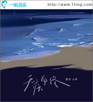 无疾而终（单曲）