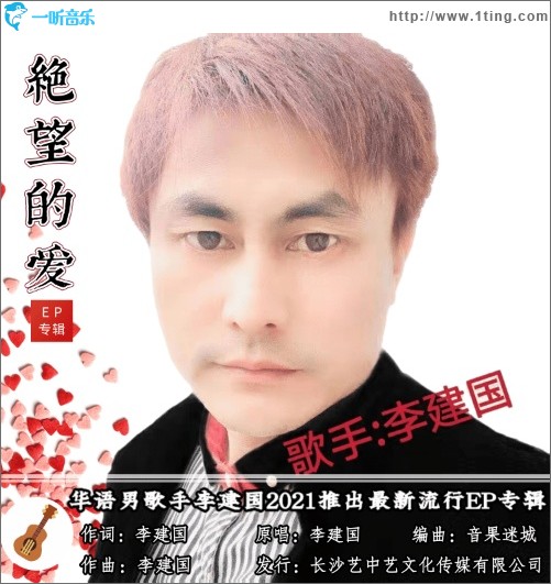 绝望的爱（单曲）