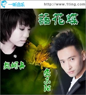 语花蝶（单曲）