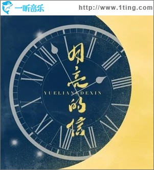 月亮的信（单曲）