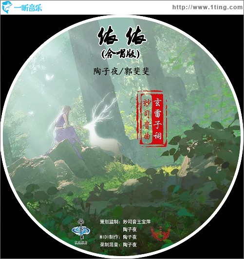 依依（合唱版）（单曲）