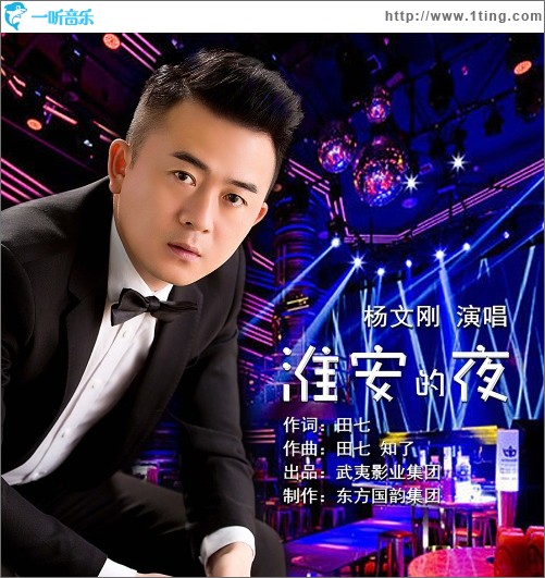 淮安的夜（单曲）