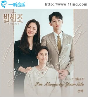 I′m Always by Your Side（单曲）