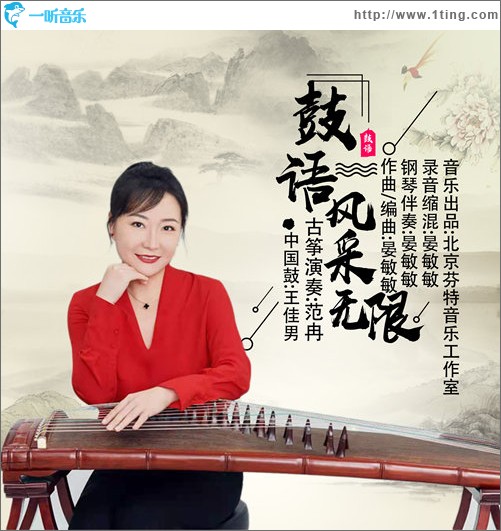鼓语·风采无限（单曲）