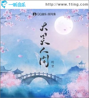 大笑人间（单曲）