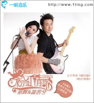 粉红情歌（单曲）