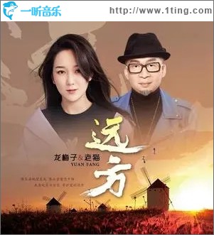 远方（单曲）