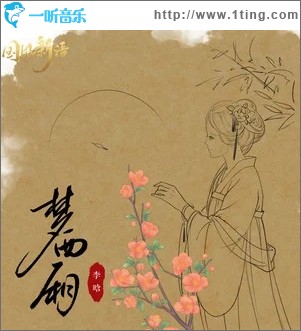 梦西厢（单曲）