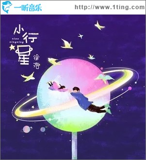 小行星（单曲）