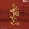 凤凰传奇 下凡 试听