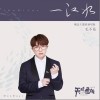 一江水（单曲）