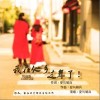 我在他乡过年了（单曲）