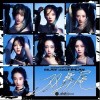 硬糖少女303 双马尾 试听