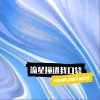 流星撞进我口袋（单曲）