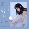 任性（单曲）