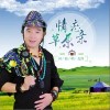 扎西 情恋草原亲 试听